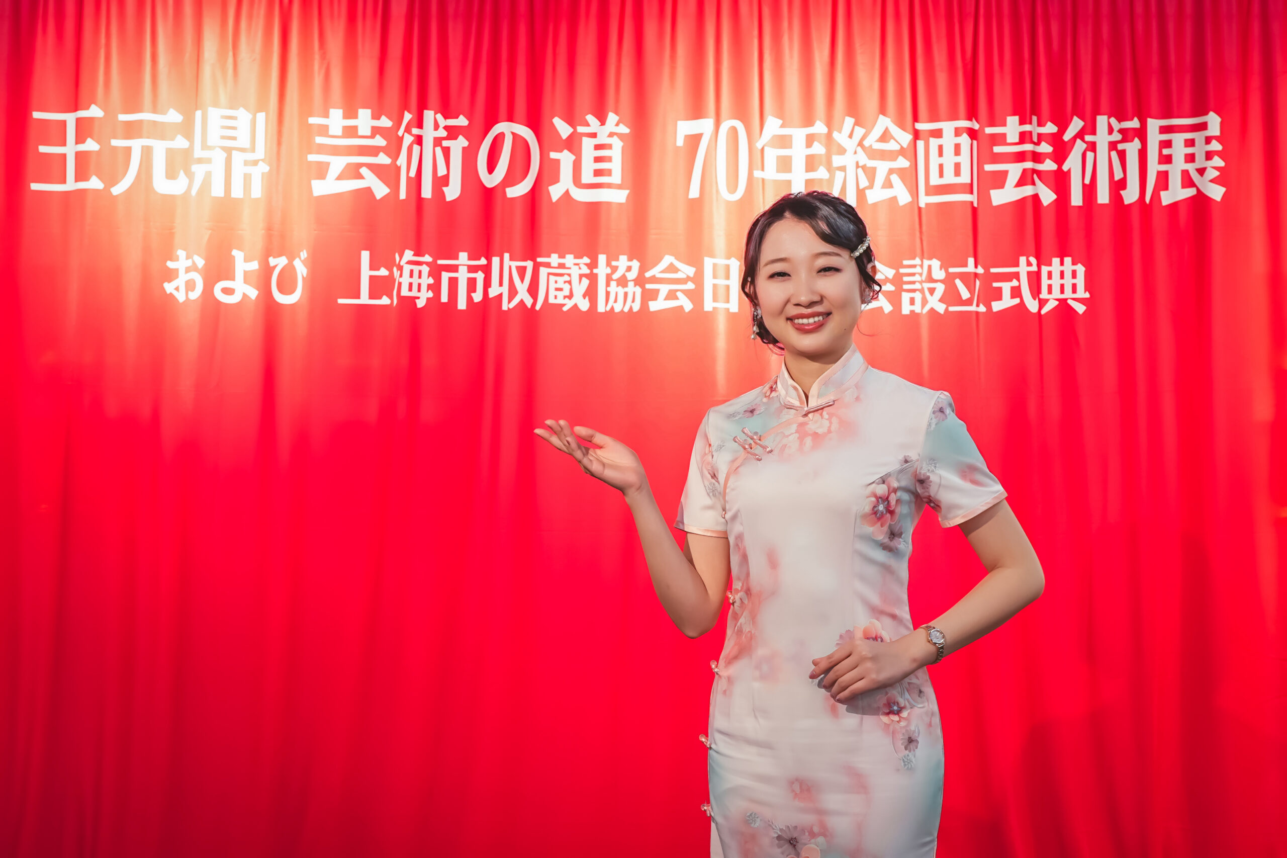 日中バイリンガル司会（王元鼎芸術展にて） - 日中バイリンガル司会者辛美瑛